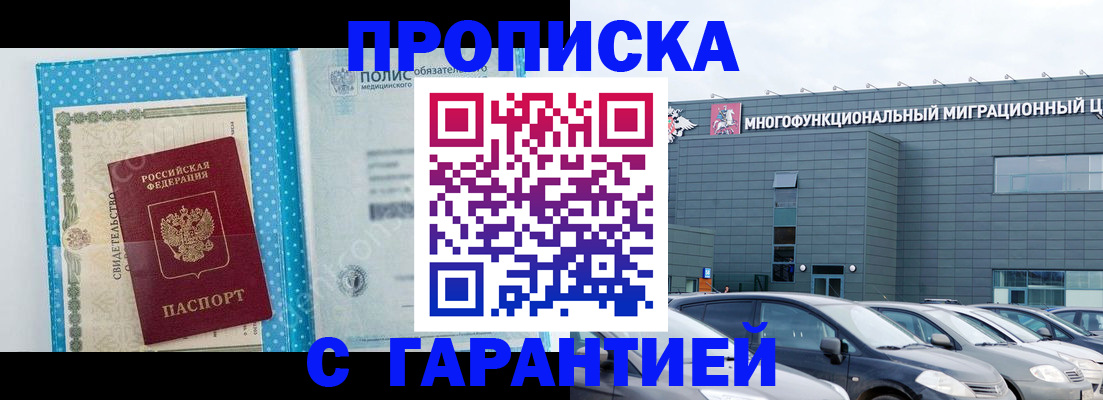 прописка ребенка в Геленджике