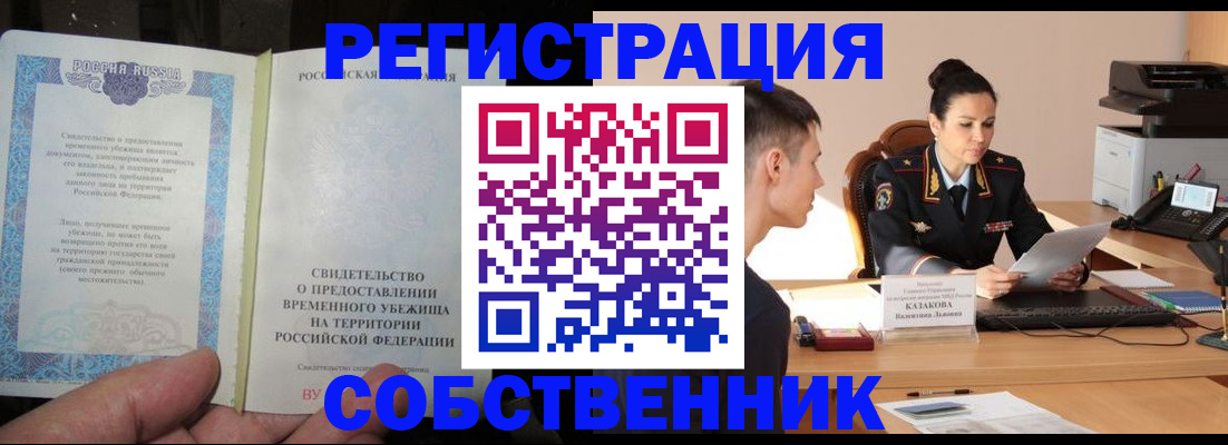 временная прописка в Геленджике