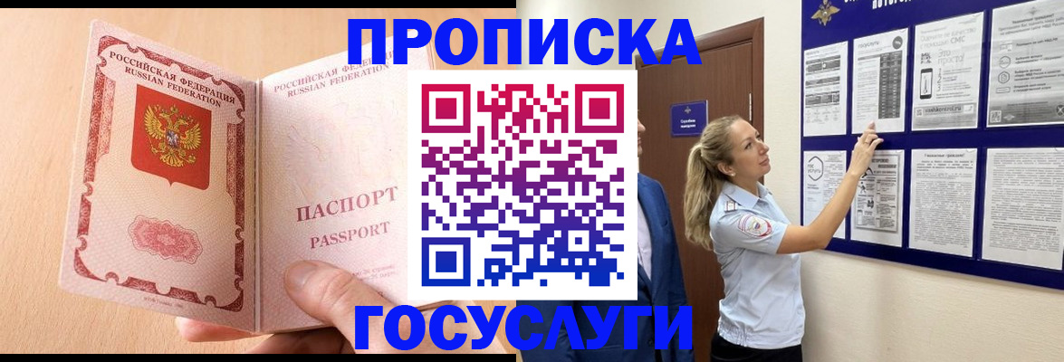 прописка для работы в Геленджике