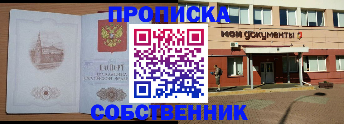 прописка для школы в Геленджике
