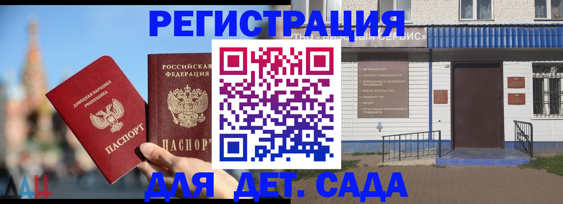 прописка для школы в Геленджике